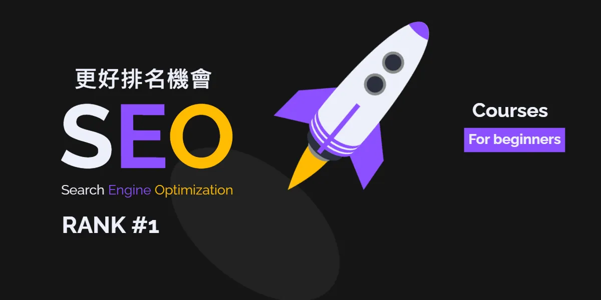 SEO網頁設計