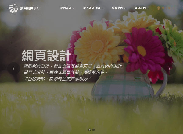 全螢幕響應式網頁設計