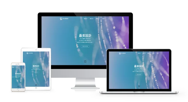 響應式網頁設計