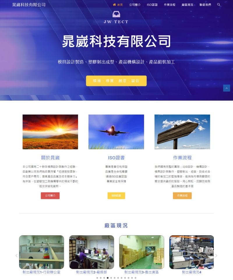 網頁設計-晁崴科技