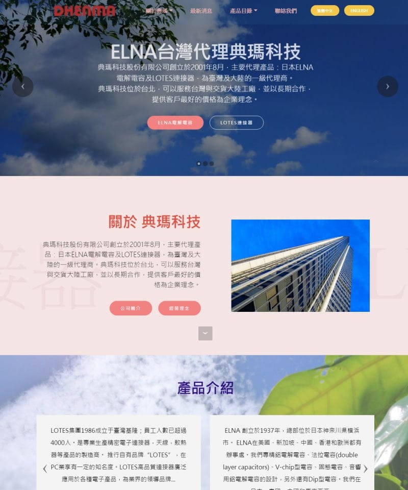 網頁設計-典碼科技