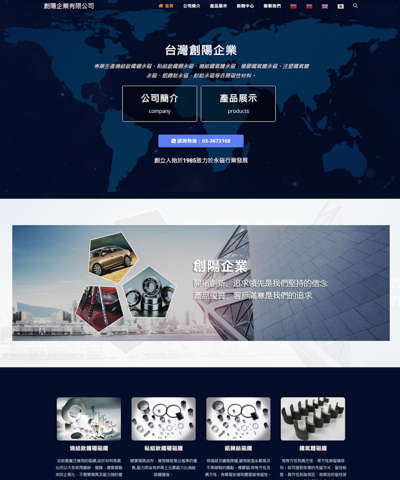 網頁設計-創陽企業