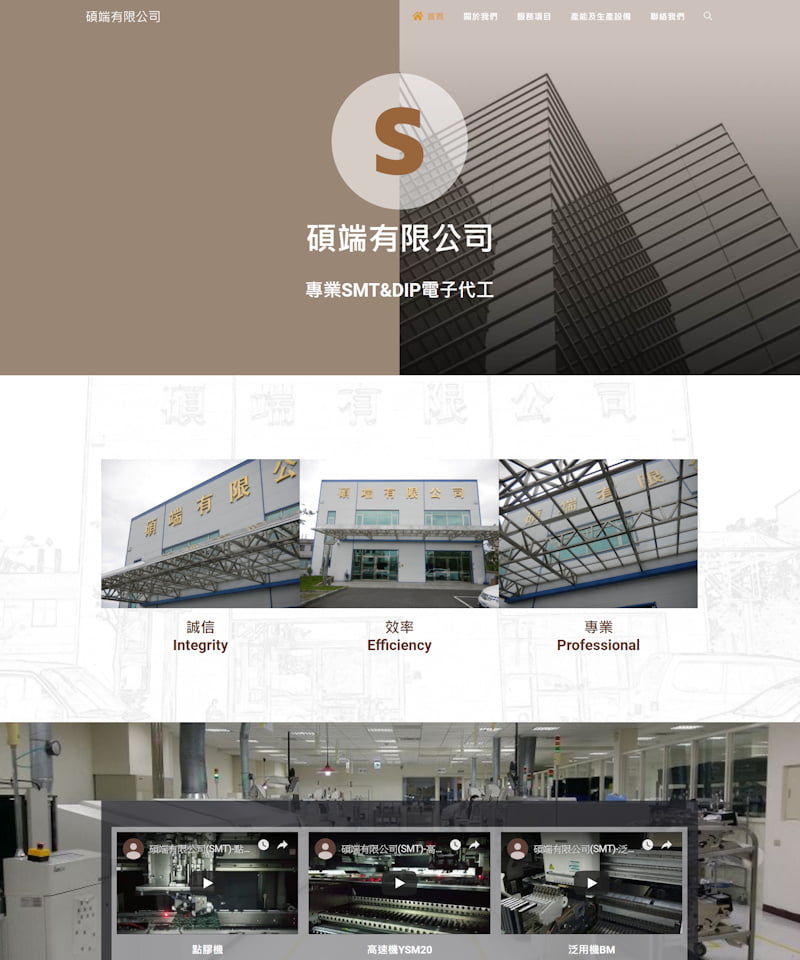 網頁設計-碩端公司