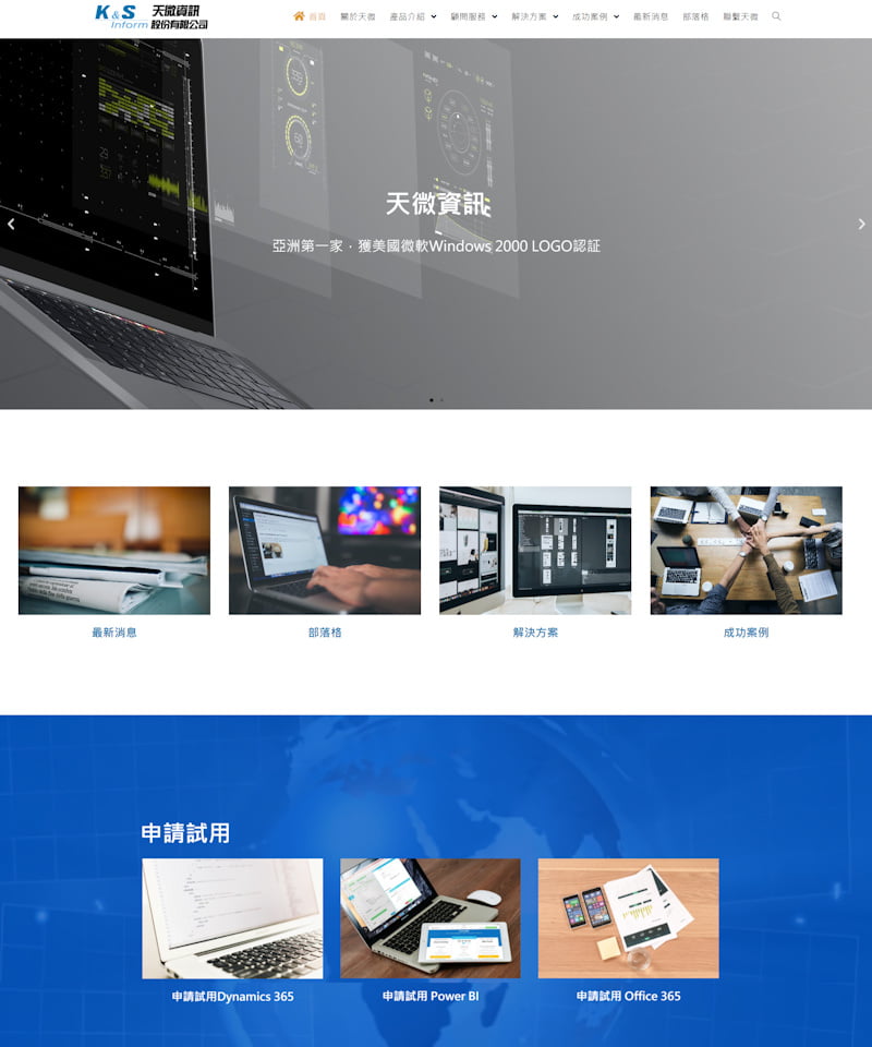 網頁設計-天微資訊