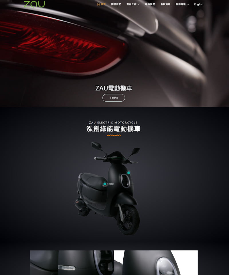 網頁設計-電動機車