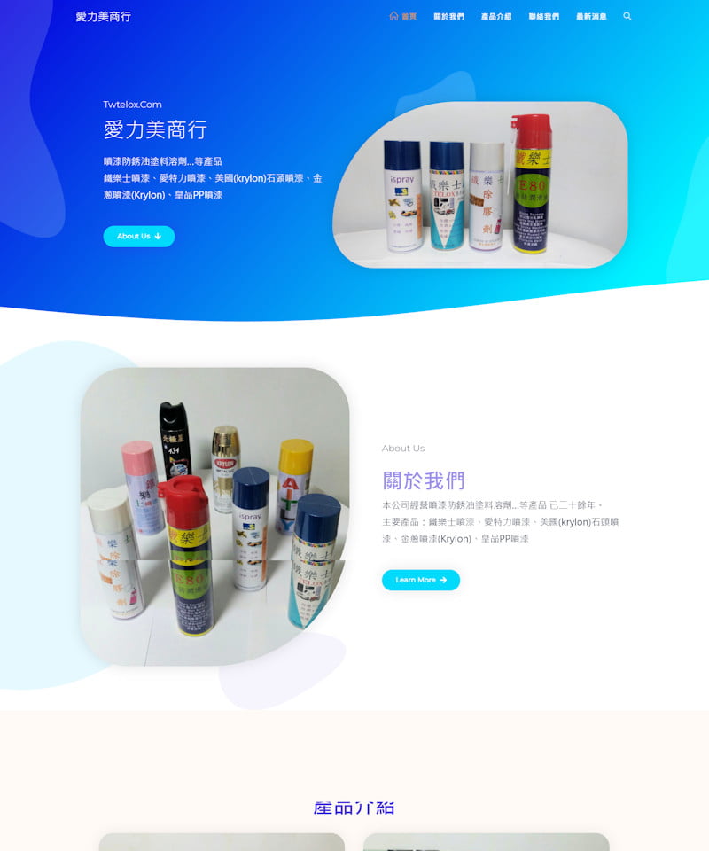 網頁設計-愛力美商行