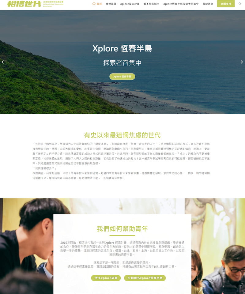 網頁設計-發展協會