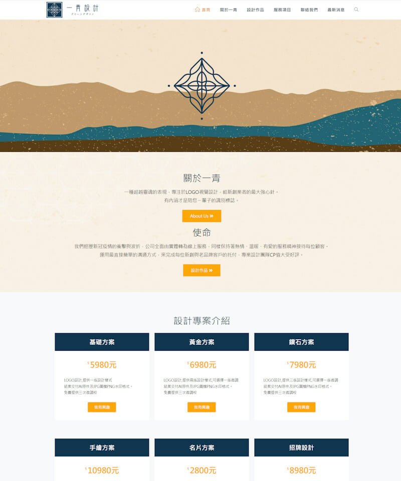 網頁設計-設計公司