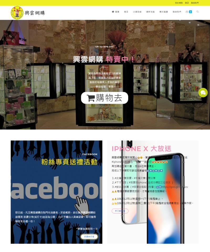 網頁設計-興雲網購
