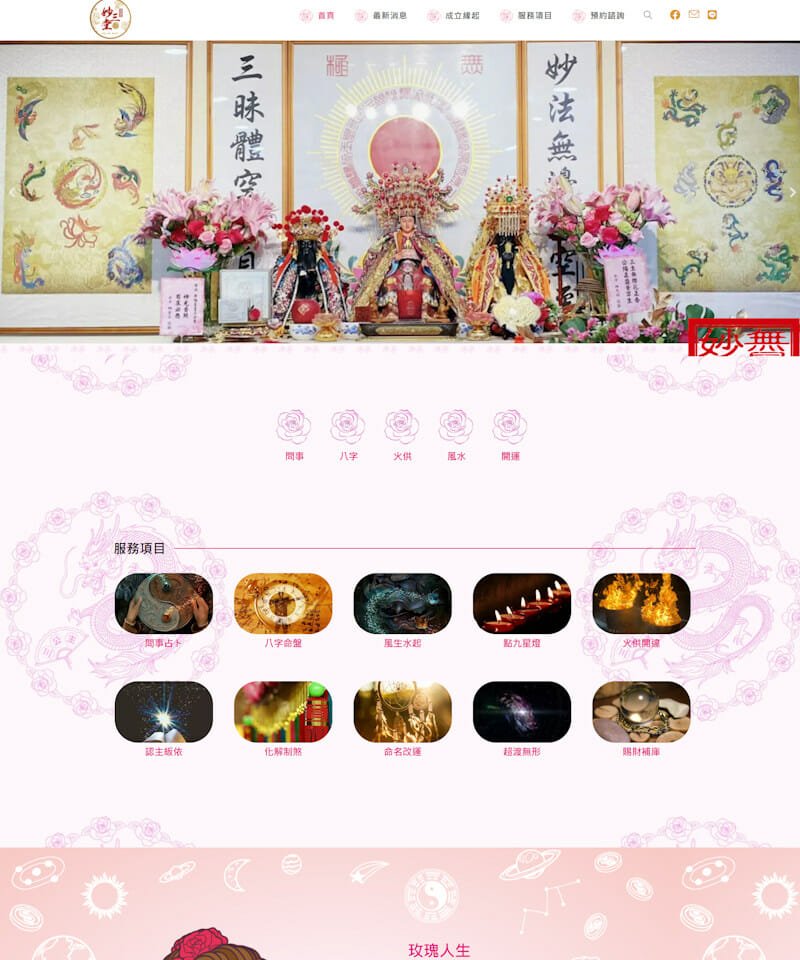 網頁設計-玫瑰人生