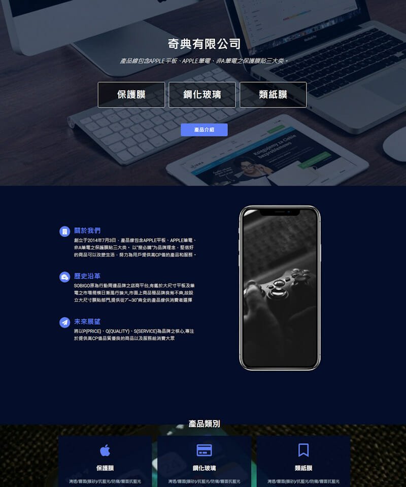 網頁設計-保護膜