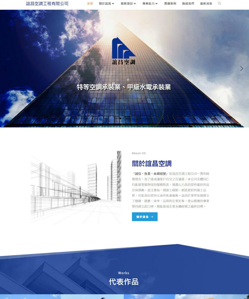 網頁設計-空調工程