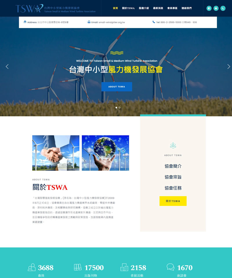 網頁設計-台灣智慧風能