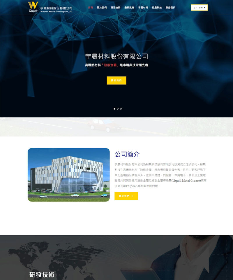 網頁設計-高導熱材料