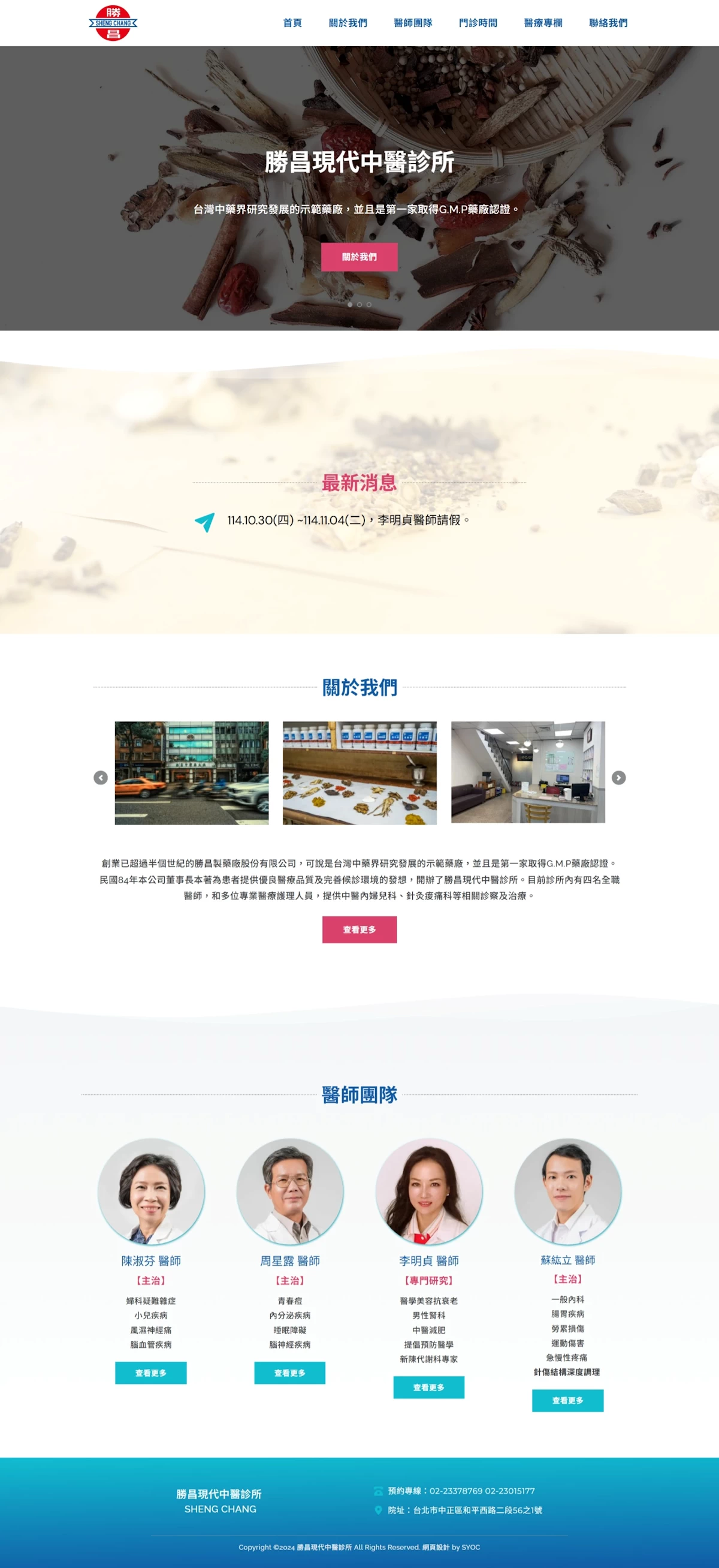 網頁設計-中醫診所2