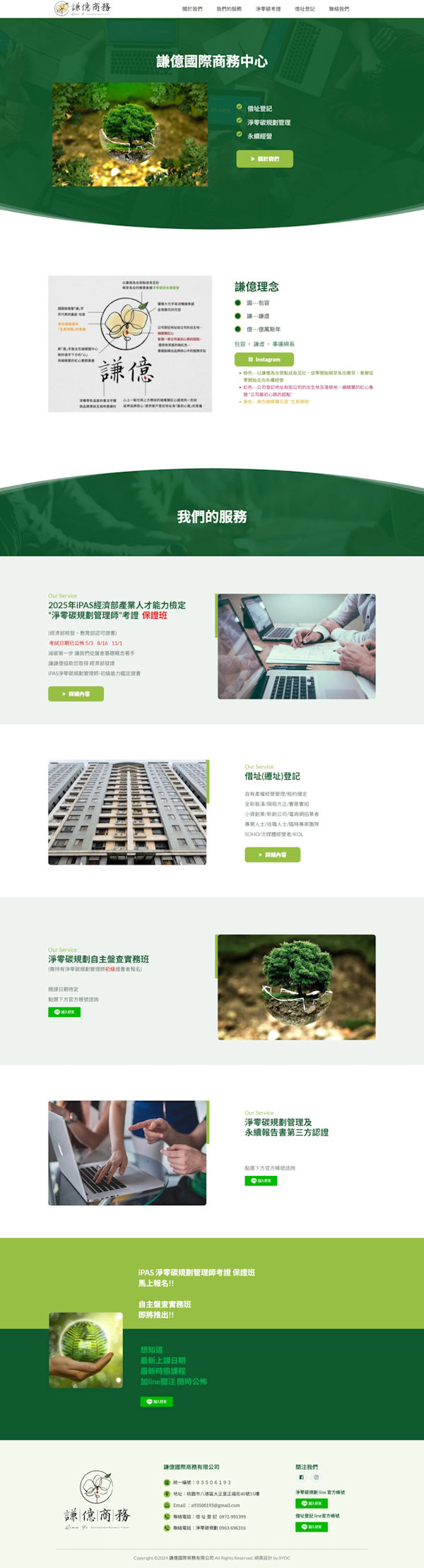 網頁設計-國際商務2
