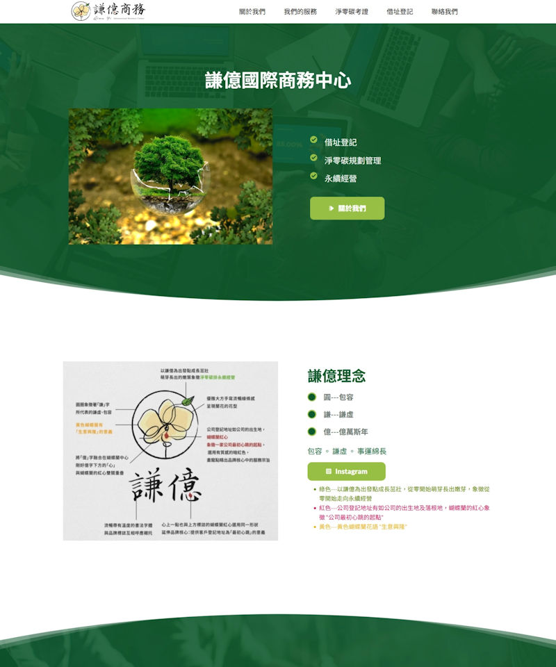網頁設計-國際商務