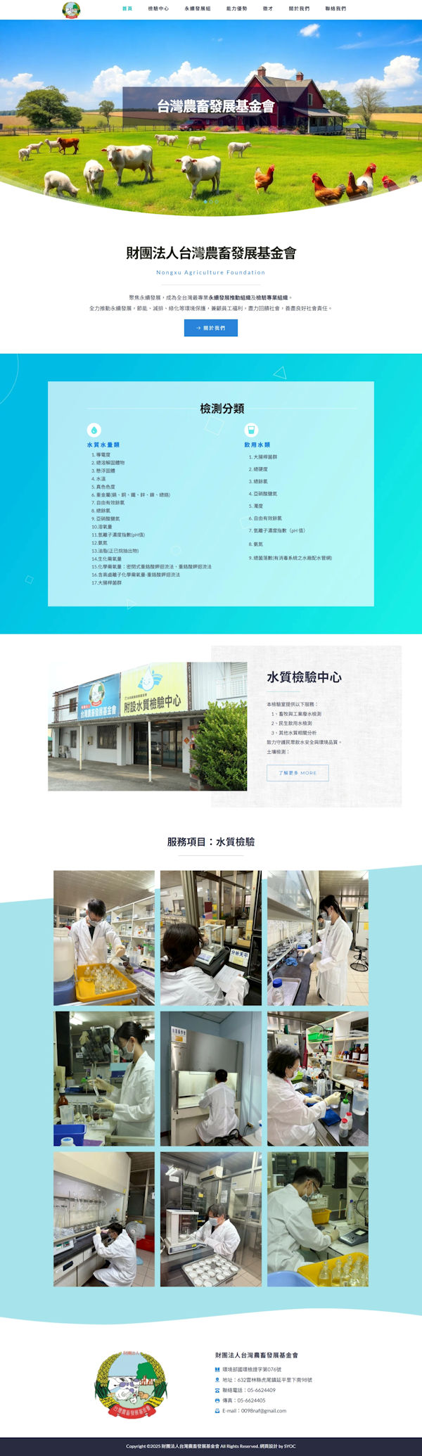 網頁設計-農畜發展2