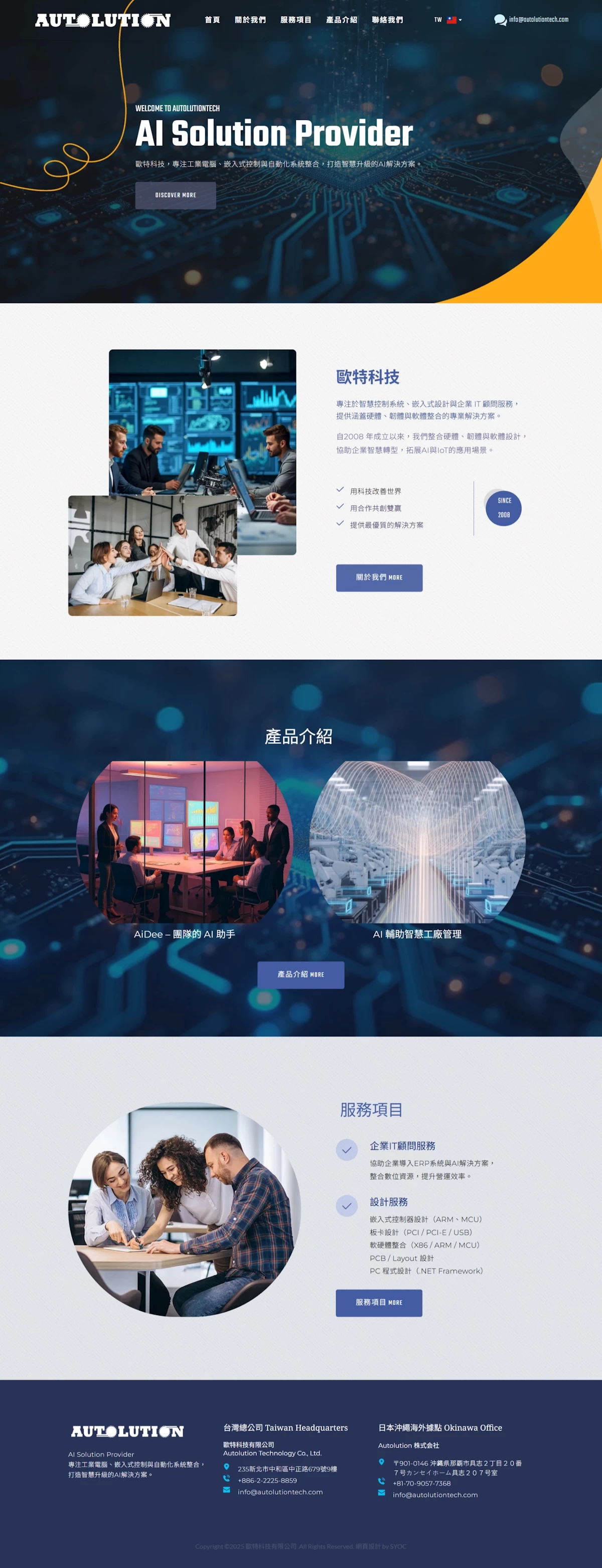 網頁設計-AUTO科技2