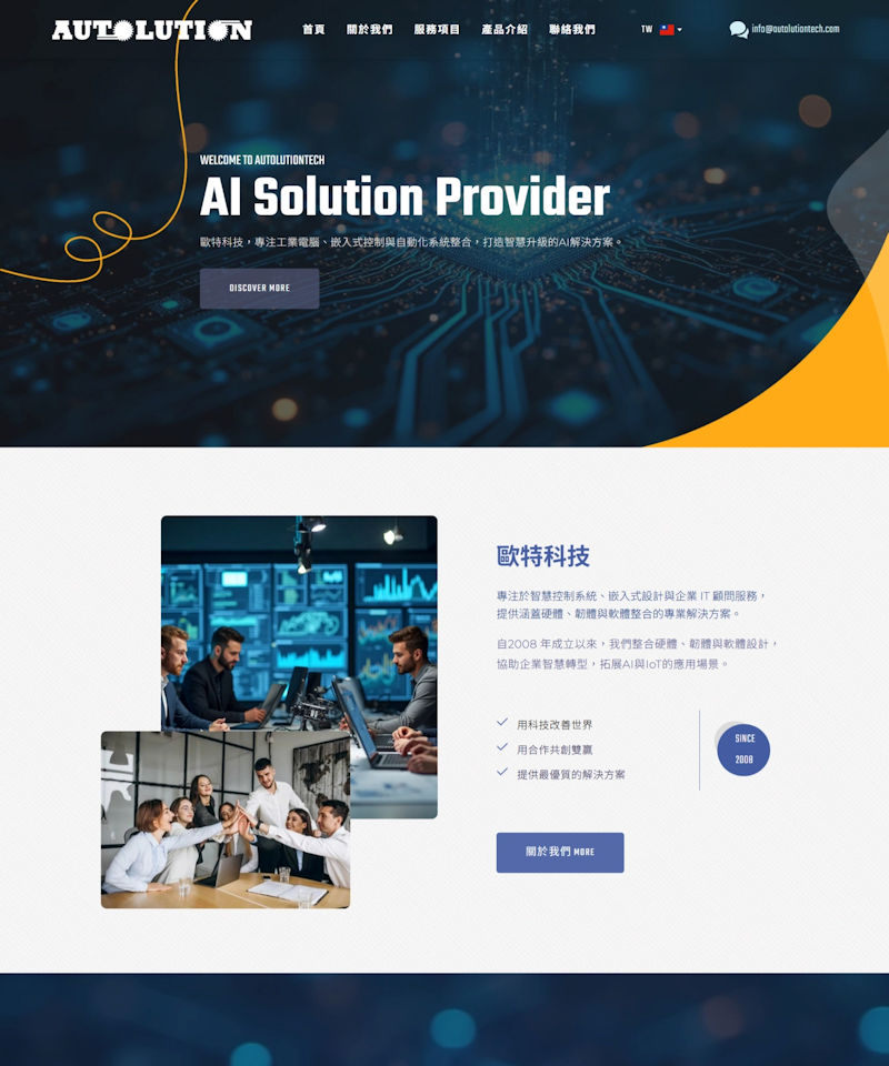 網頁設計-AUTO科技
