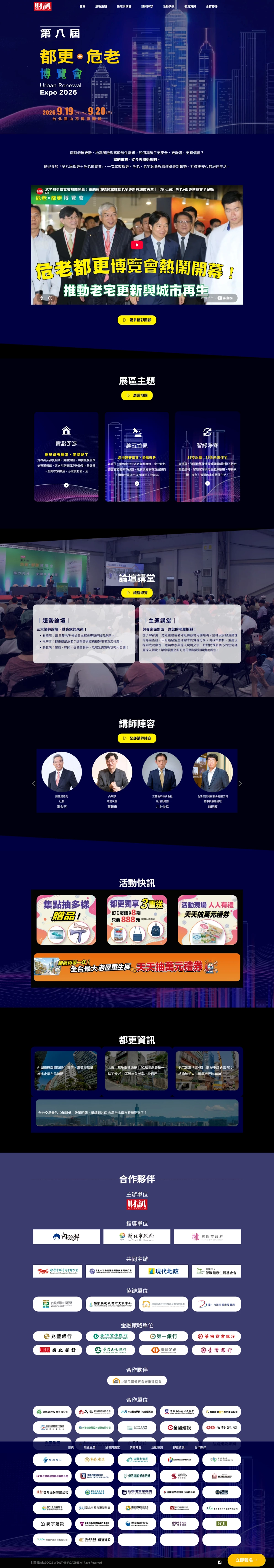 網頁設計-都更博覽會2