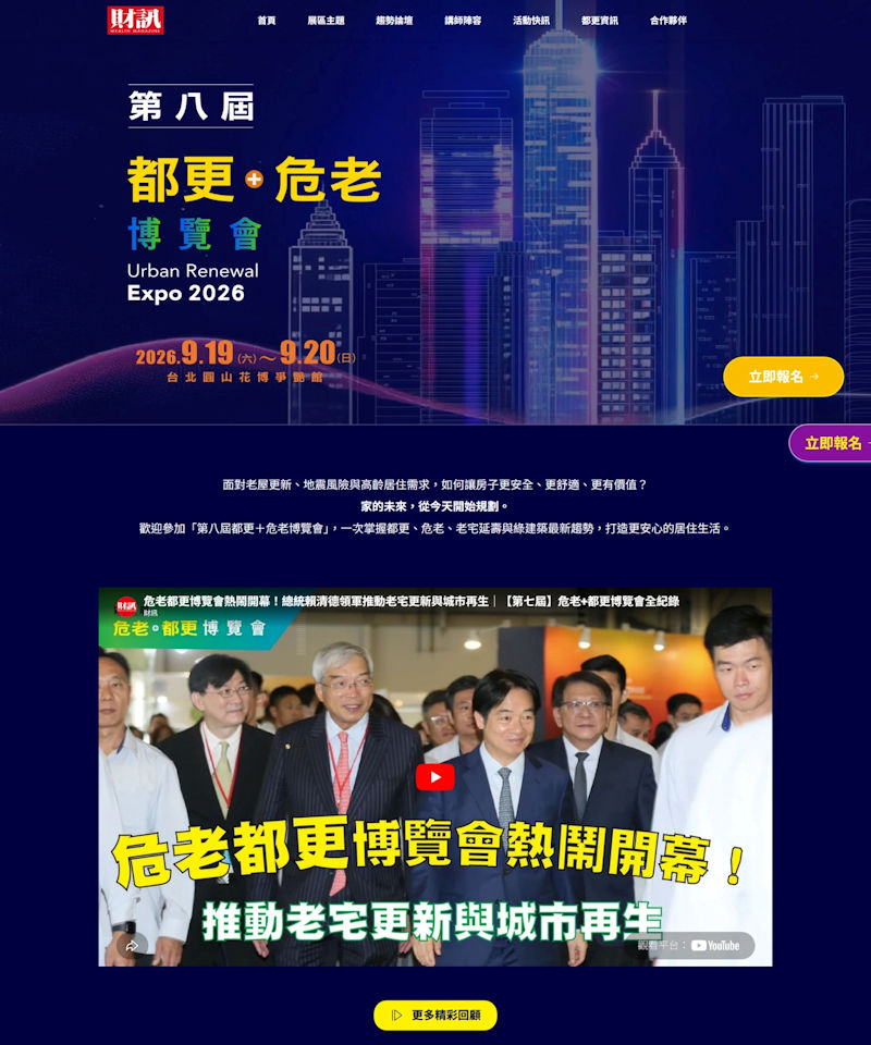 網頁設計-都更博覽會