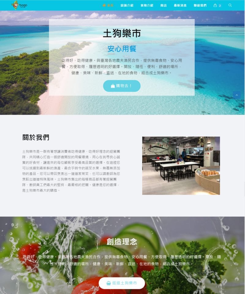 網頁設計-土狗樂市