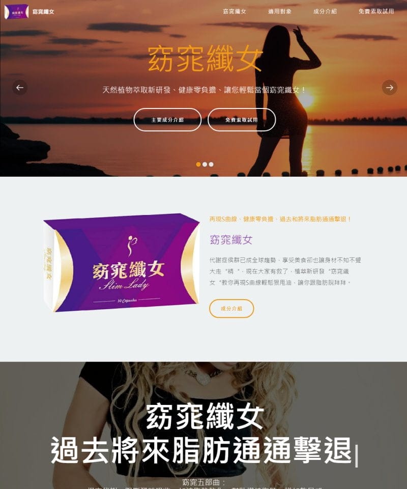 網頁設計-窈窕纖女