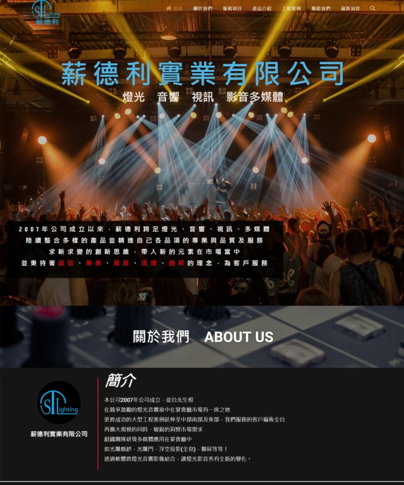 網頁設計-薪德利
