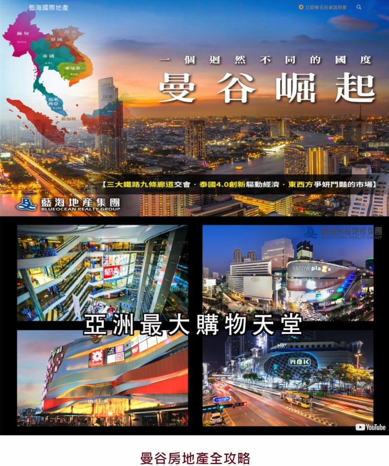 網頁設計-藍海國際地產