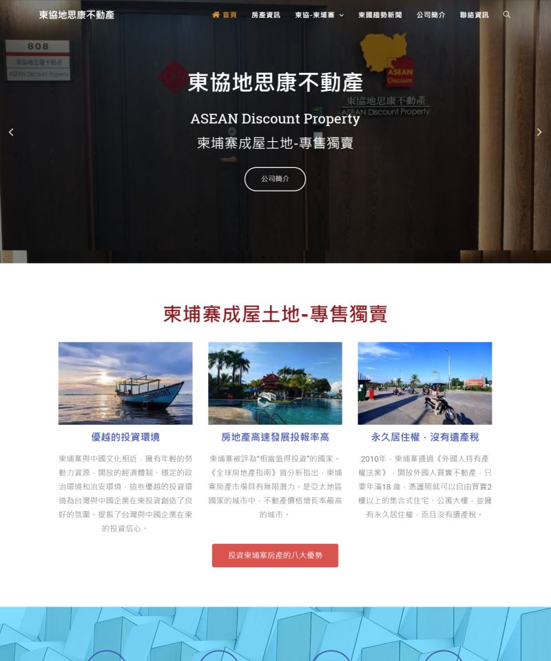 網頁設計-東協地思康不動產