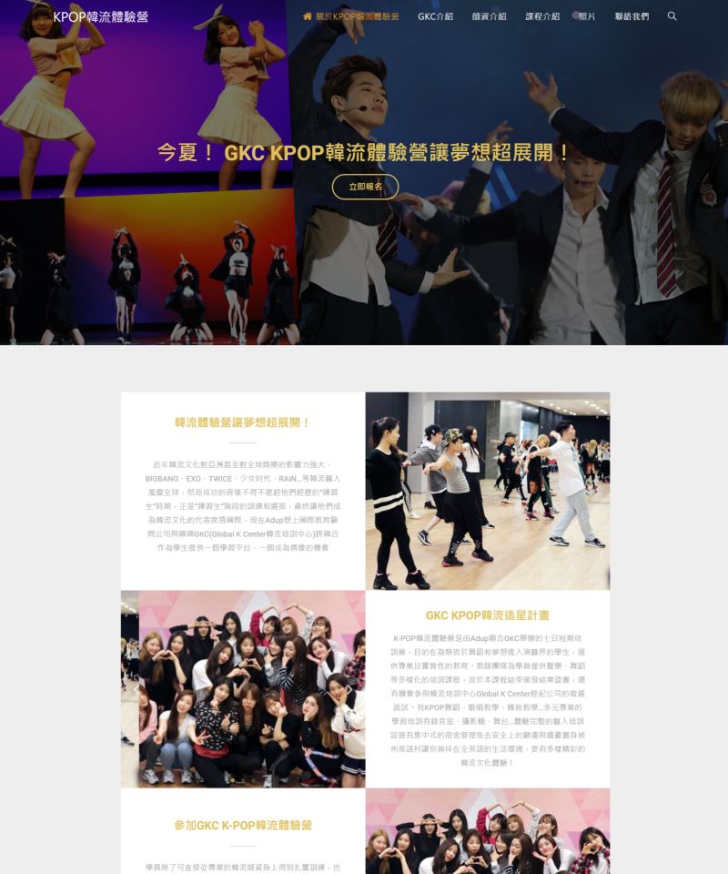 網頁設計-KPOP韓流體驗營