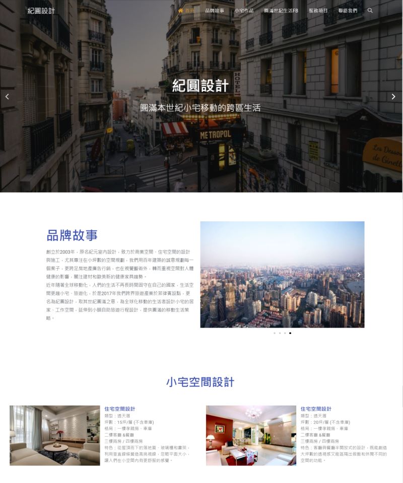 網頁設計-紀圓設計