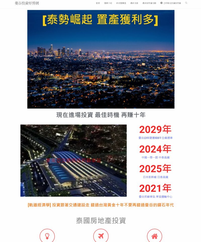 網頁設計-曼谷投資好房網