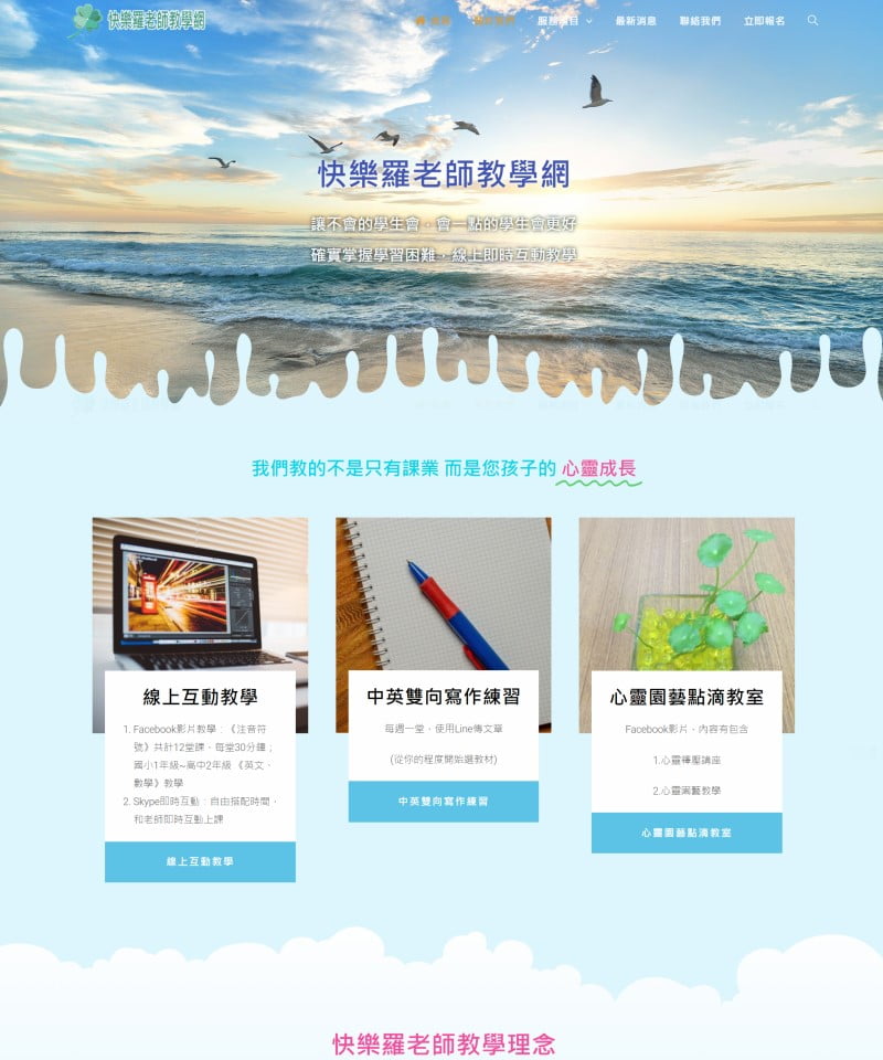 網頁設計-羅老師教學網