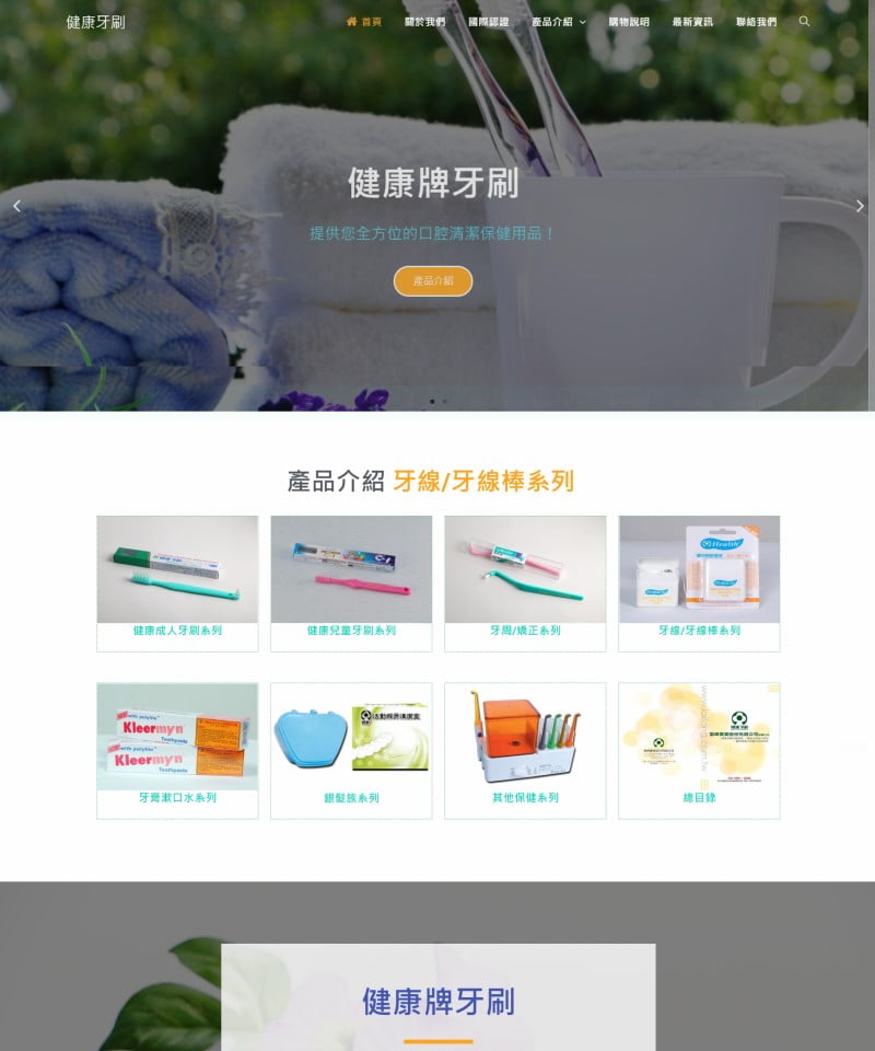 網頁設計-雷峰實業