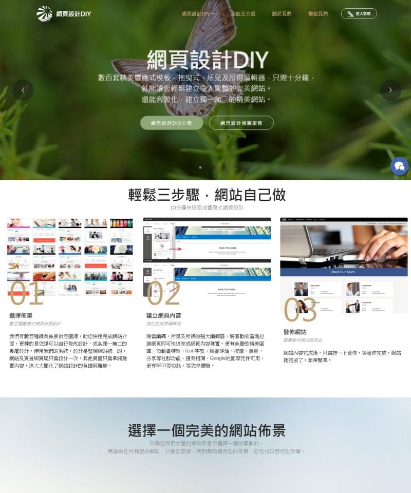 網頁設計-網頁設計DIY