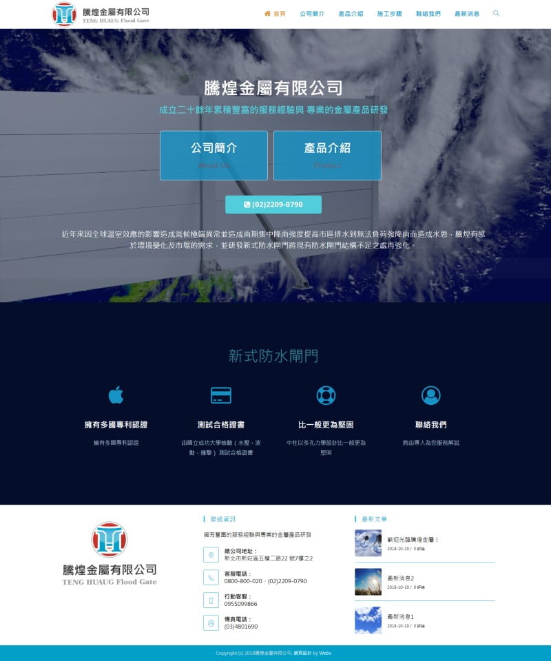 網頁設計-防水閘門