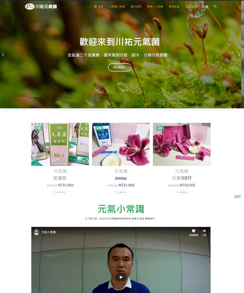 網頁設計-元氣菌