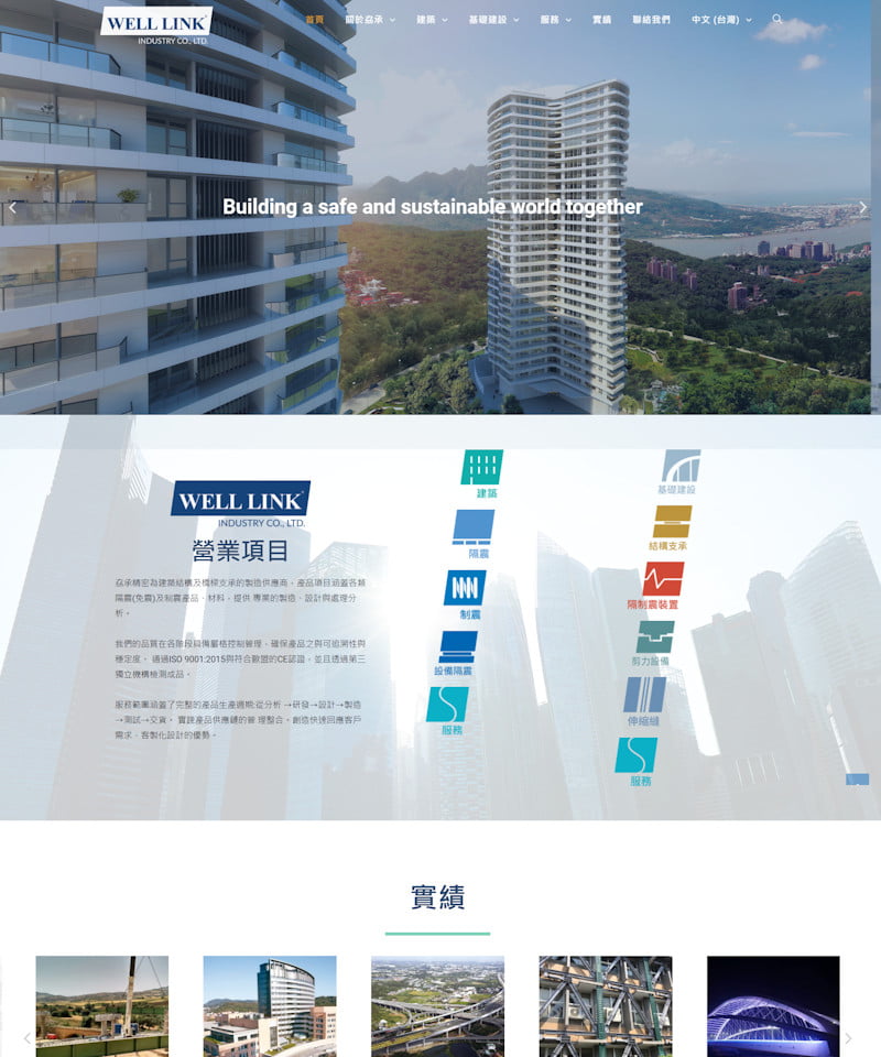 網頁設計-Welllink