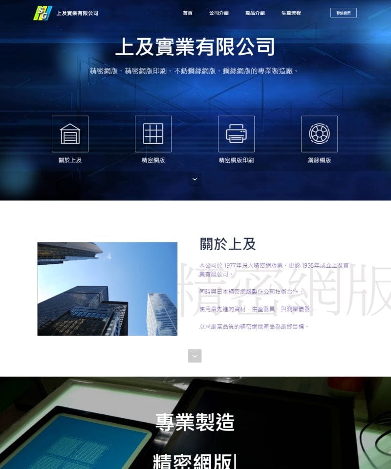 網頁設計-上及實業