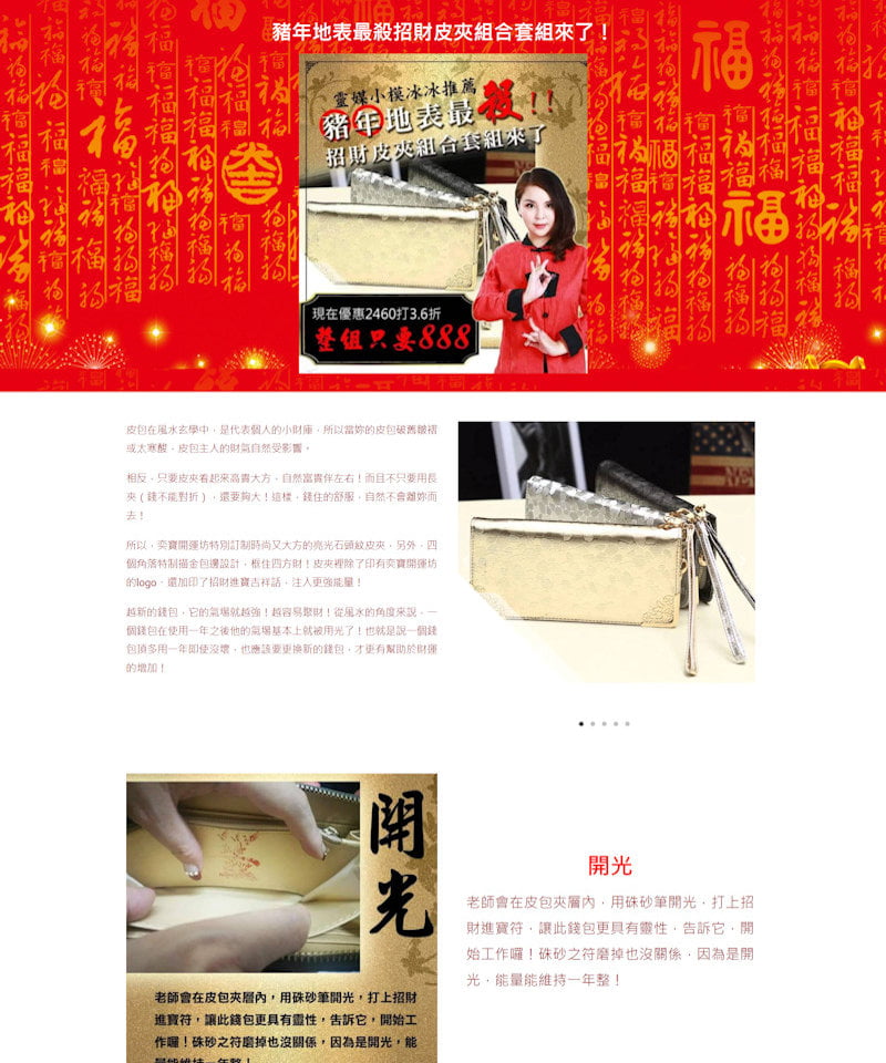 網頁設計-開運皮包