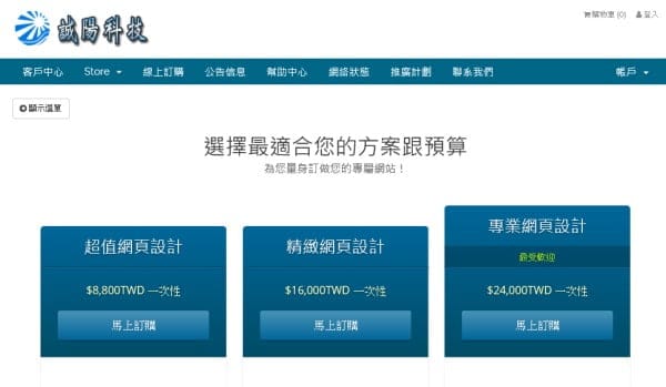 選擇最適合您的方案跟預算
