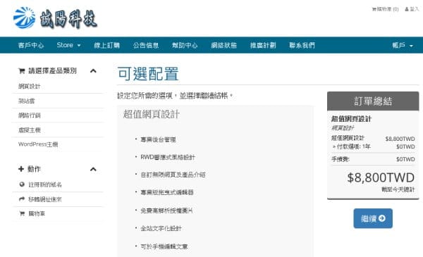 可選配置